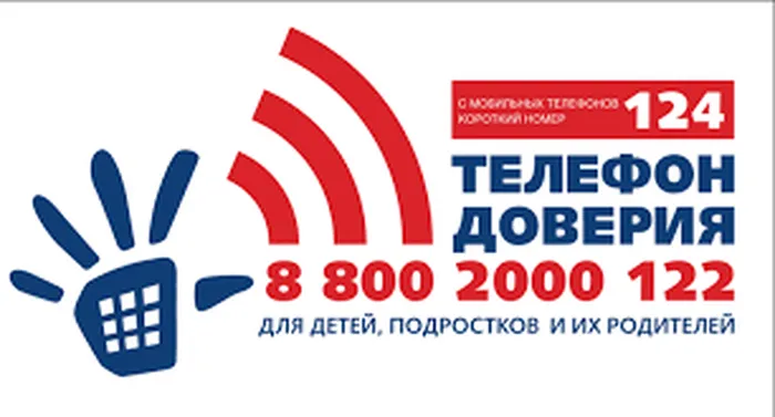 https://telefon-doveria.ru/