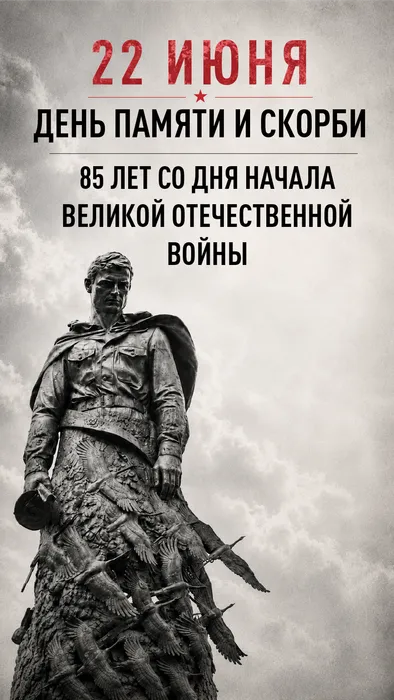 9х16 Плакат 22 июня